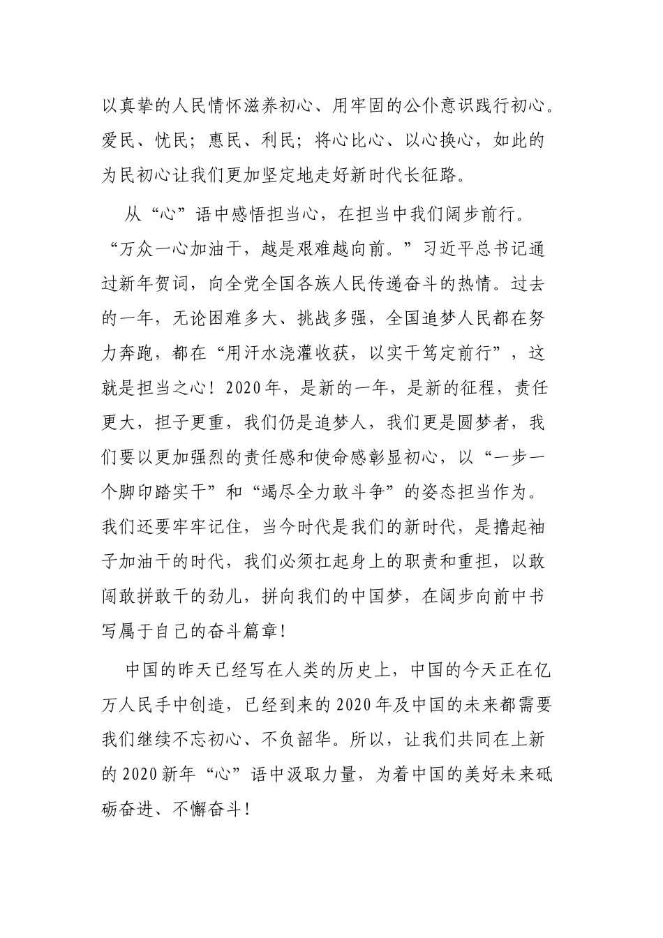 只争朝夕不负韶华感悟3篇.docx_第3页
