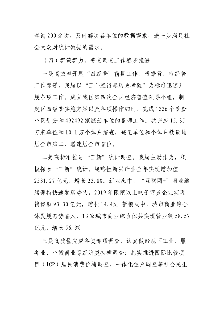 统计局年终工作总结三篇.docx_第3页