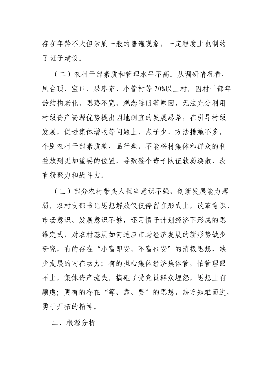 乡村振兴调研报告3篇.docx_第2页