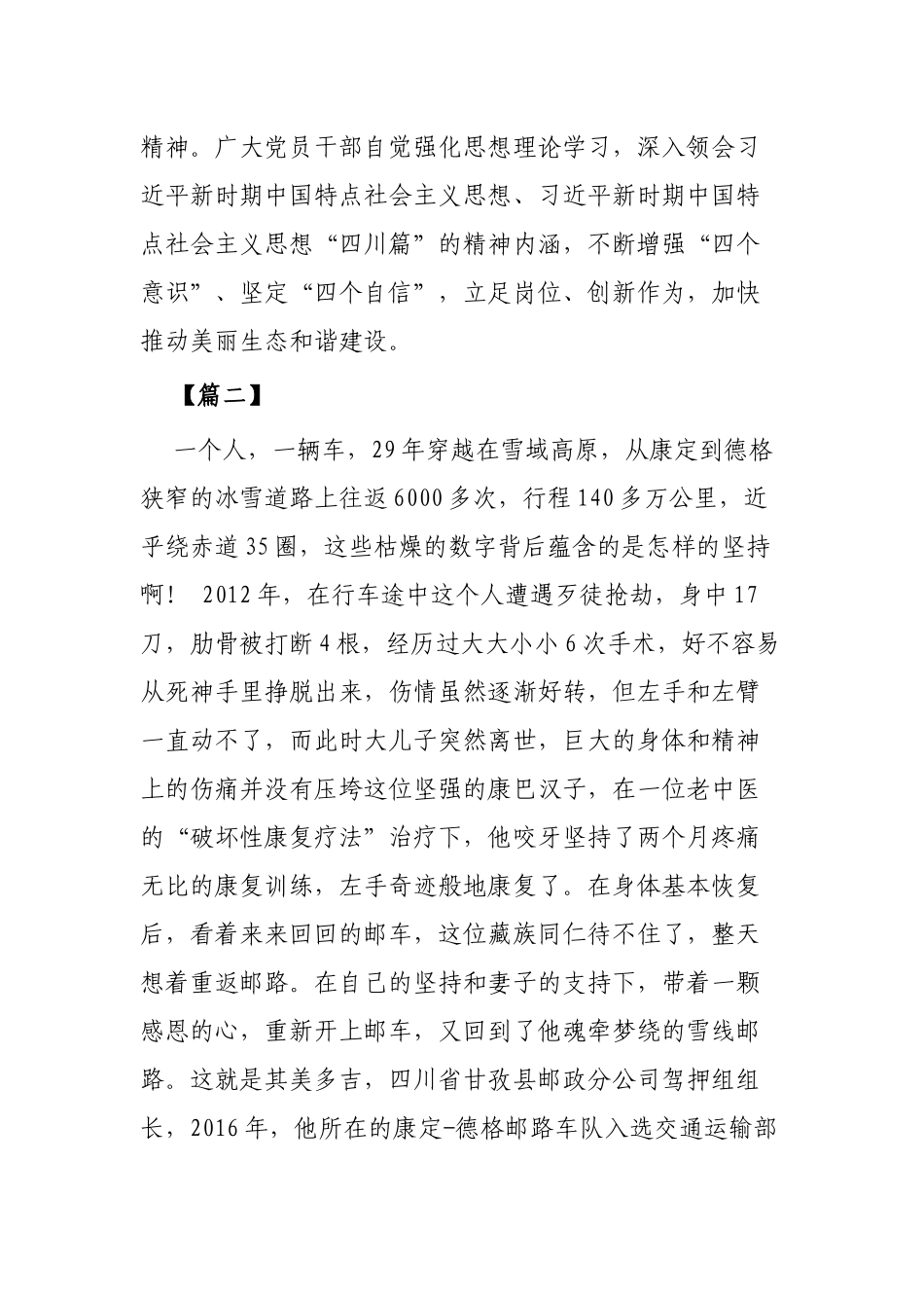 学习其美多吉先进事迹心得4篇.docx_第2页