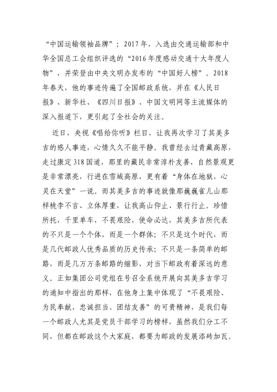 学习其美多吉先进事迹心得4篇.docx_第3页