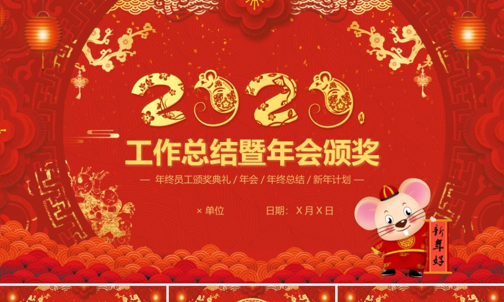 「超级精美」2020喜庆中国风年会PPT模板.pptx