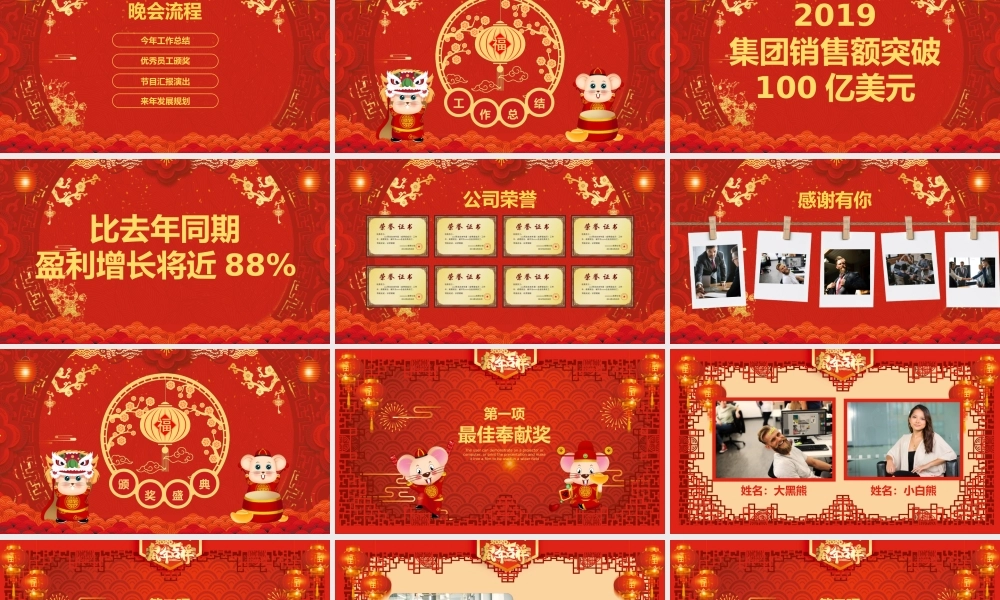 「超级精美」2020喜庆中国风年会PPT模板.pptx