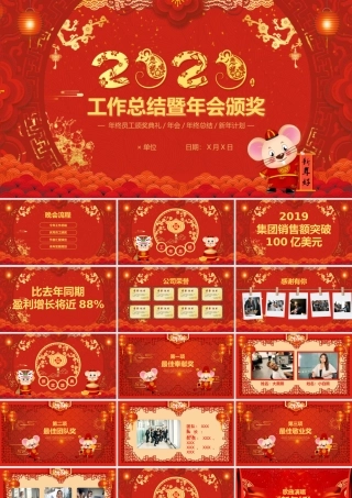 「超级精美」2020喜庆中国风年会PPT模板.pptx