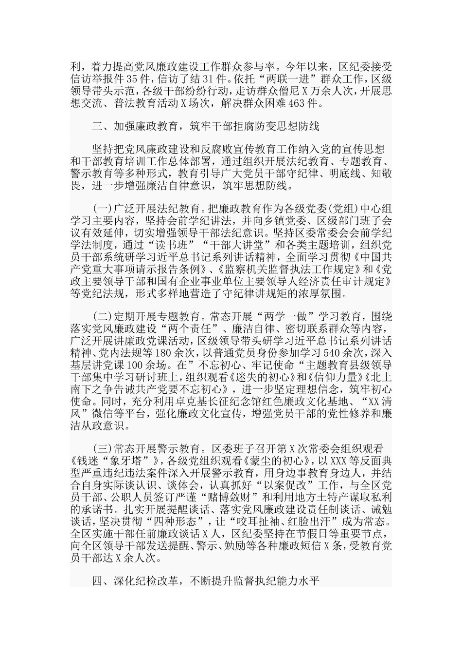 2019年履行党风廉政建设主体责任情况报告（领导班子适用）.doc_第3页