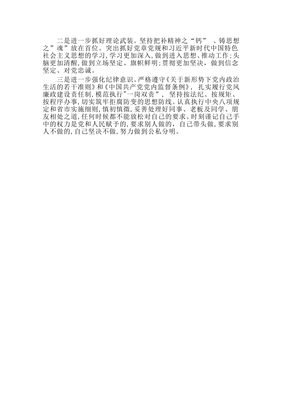 教师党员对照党章党规找差距会议发言材料与找差距自我检视材料.doc_第2页