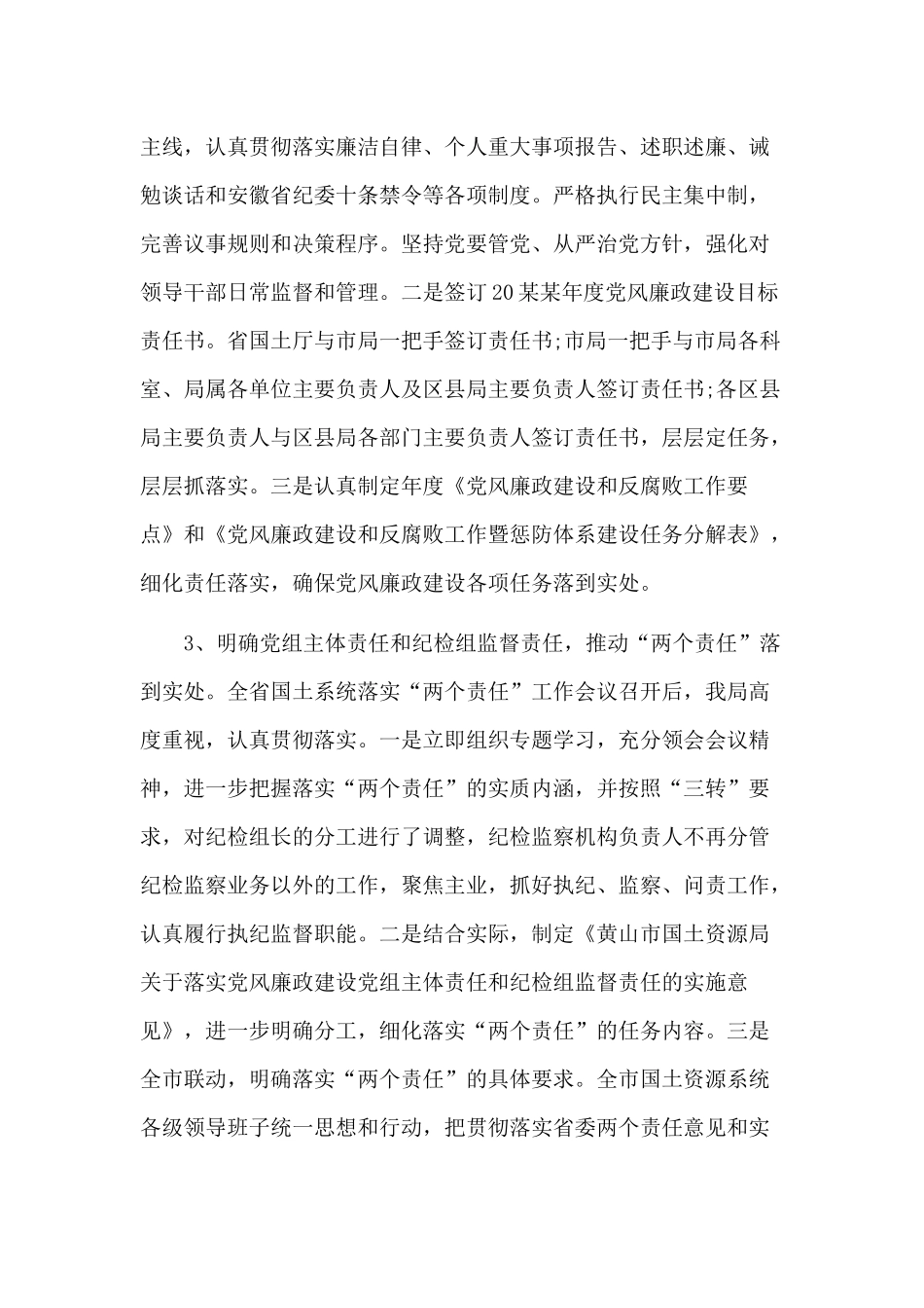2019年某乡镇党委党风廉政建设工作总结范文两篇.docx_第2页