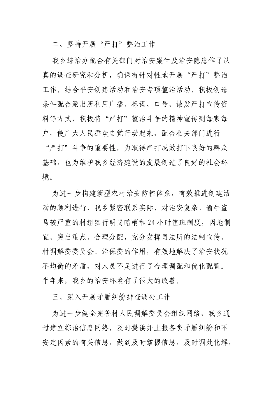 社会治安综合治理工作总结3篇.docx_第2页