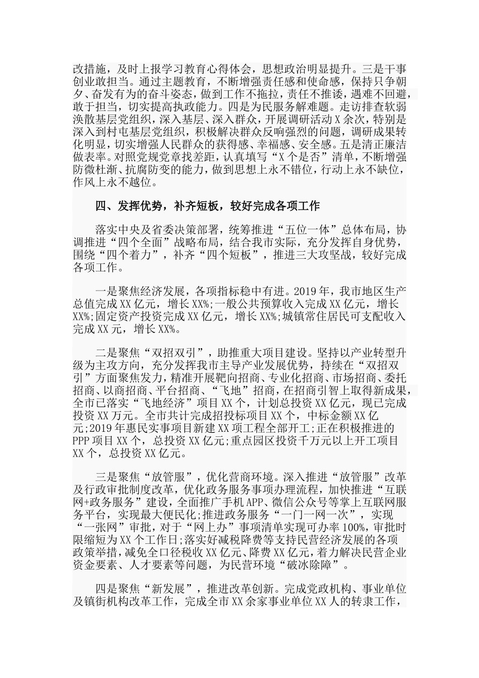 2019年度个人述职述廉报告.doc_第2页