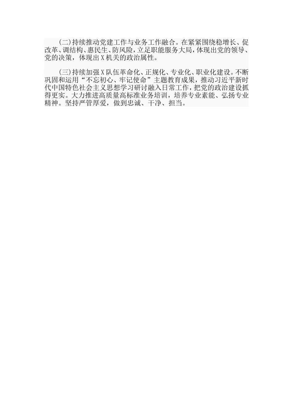 党组书记抓党建工作述职报告材料.doc_第3页