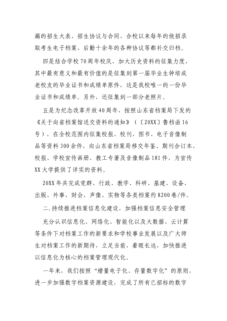 档案馆工作总结两篇.docx_第3页