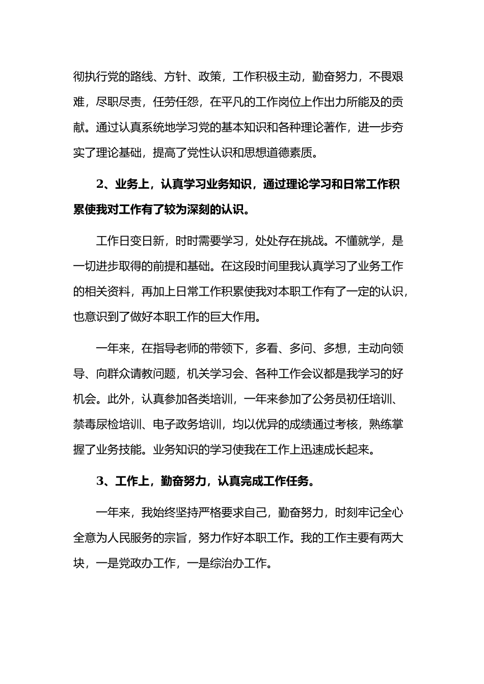 2019年某事业单位考察个人工作总结范文稿两篇.docx_第2页