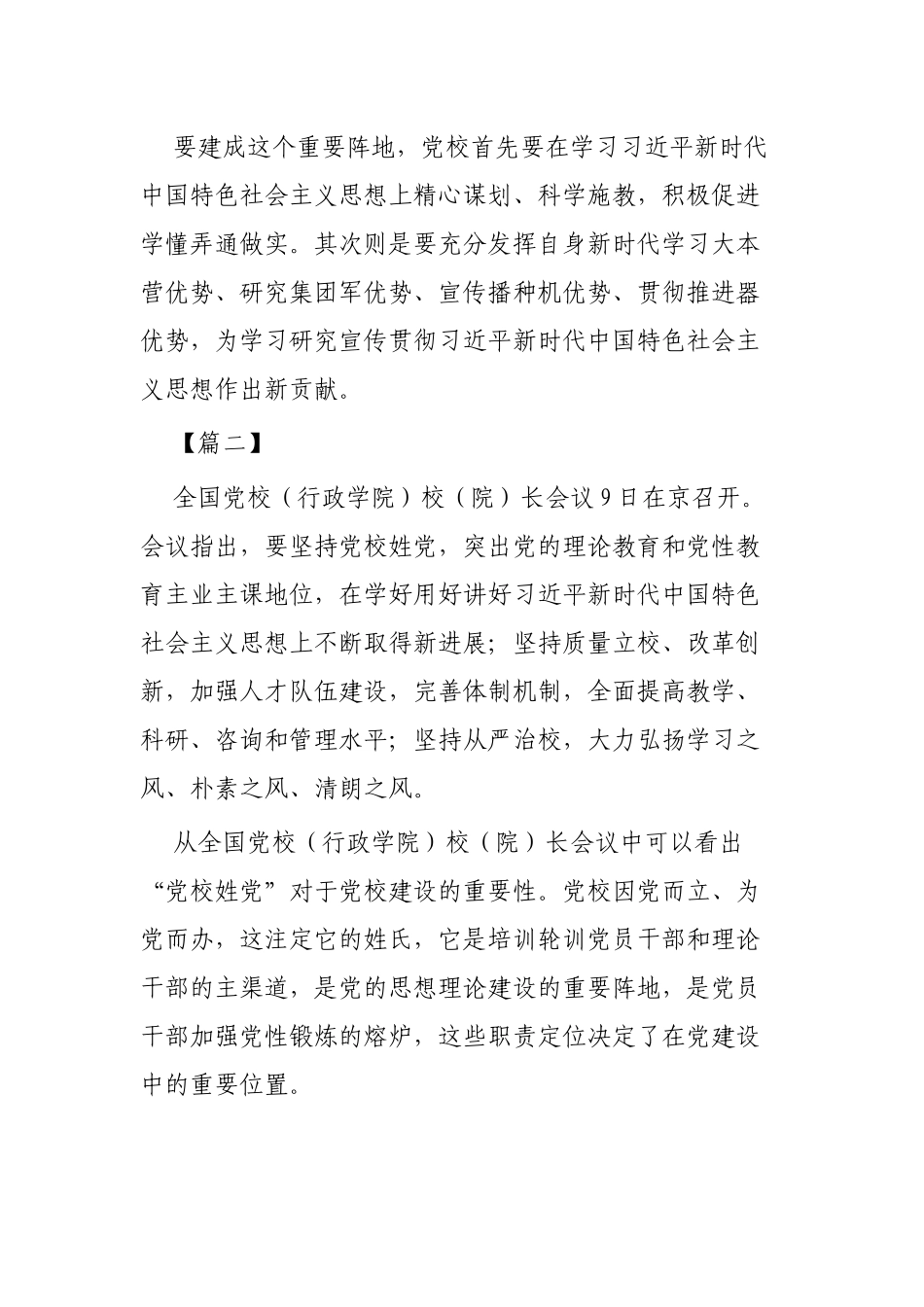 关于加强党校建设的思考4篇.docx_第2页