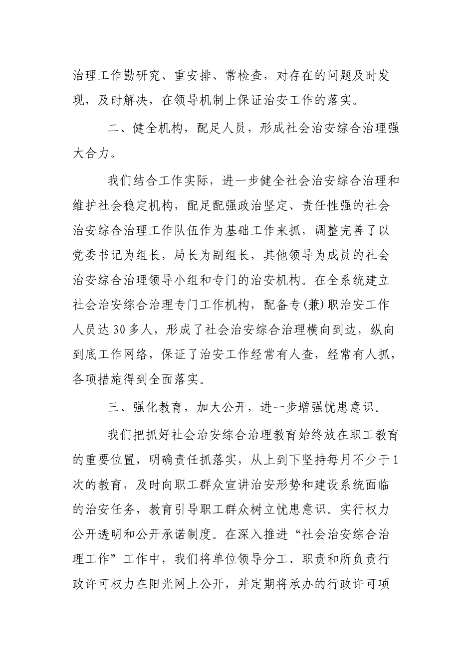 机关综合治理工作总结4篇.docx_第2页