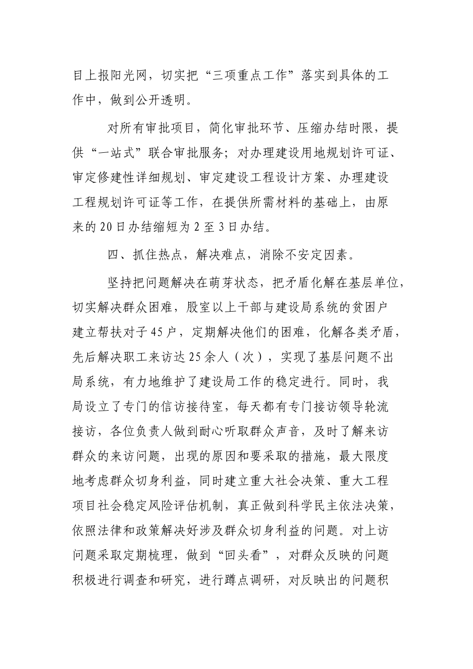 机关综合治理工作总结4篇.docx_第3页