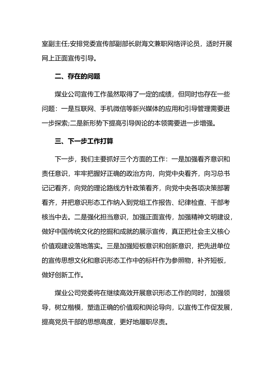 2019年镇副书记个人工作总结.docx_第2页
