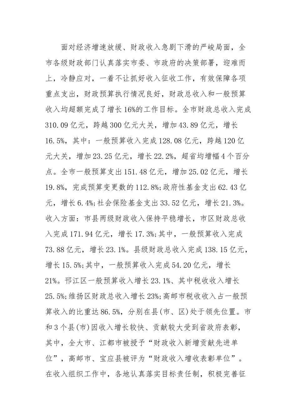2020年某财政局局长在全市财政工作会议上讲话范文稿.docx_第2页