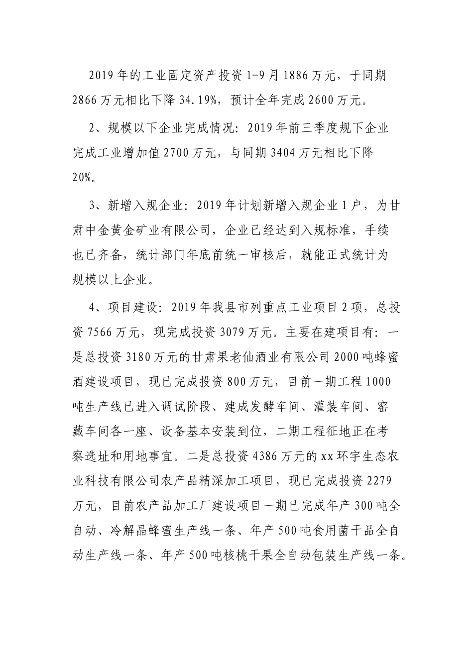 工信局年终工作总结3篇.docx_第2页