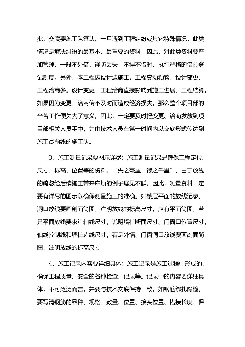2019年某评计算机中级工程师总结范文两篇.docx_第3页