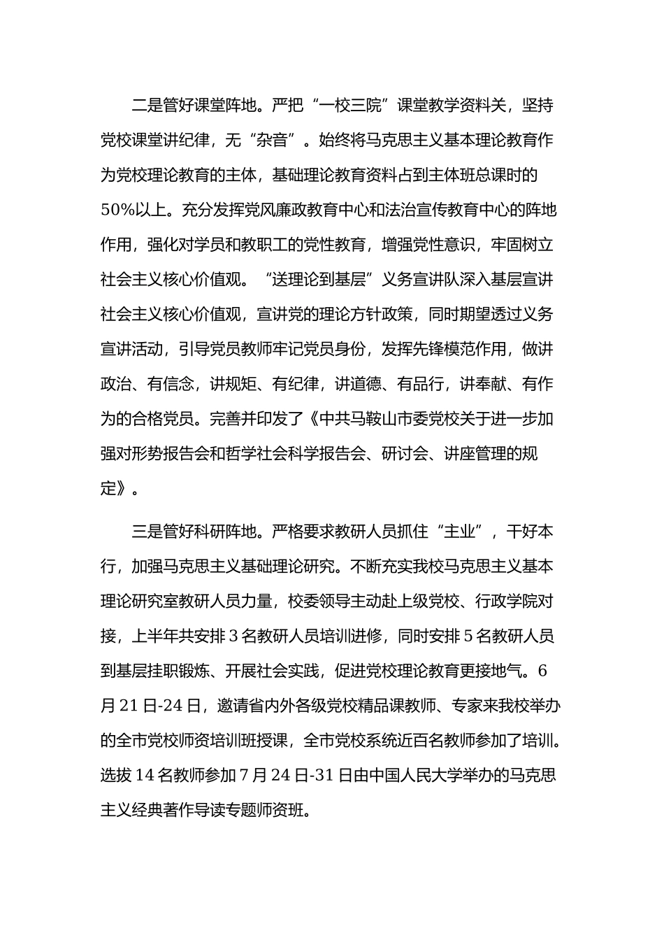 2019年某某镇副书记个人工作总结1870字范文.docx_第2页