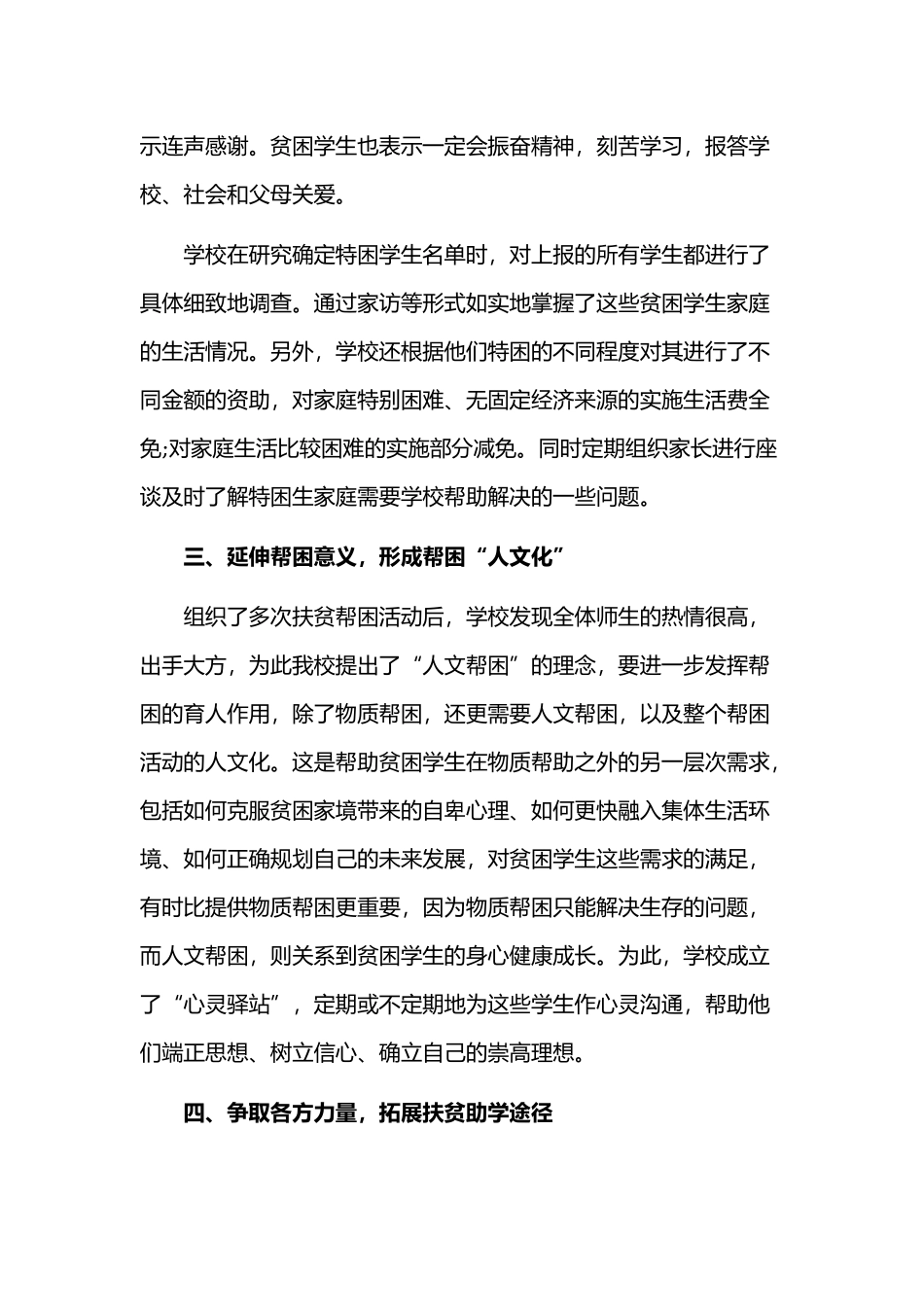2019年扶贫驻村队员半年工作总结两篇合集.docx_第2页