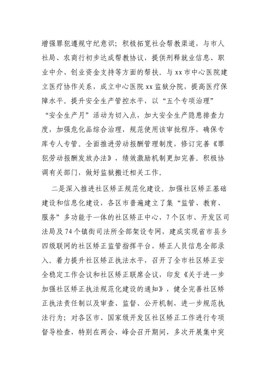 2019年司法局工作总结范文3篇.docx_第2页