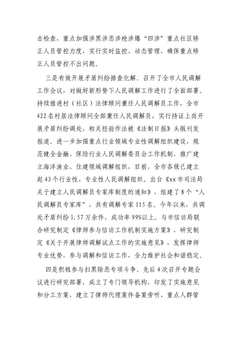 2019年司法局工作总结范文3篇.docx_第3页