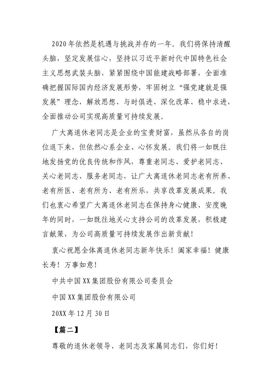 2020年春节致离退休老干部慰问信4篇.docx_第2页