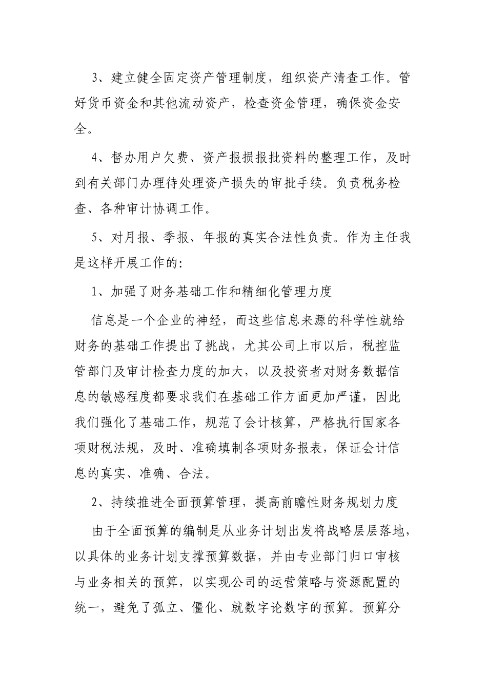 财务主管述职报告3篇.docx_第2页