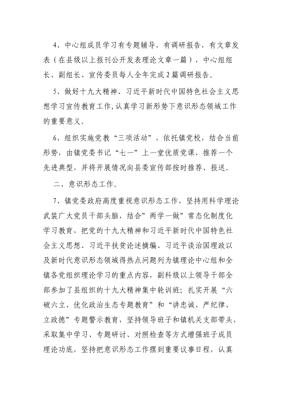 2019年宣传思想工作总结3篇.docx_第2页