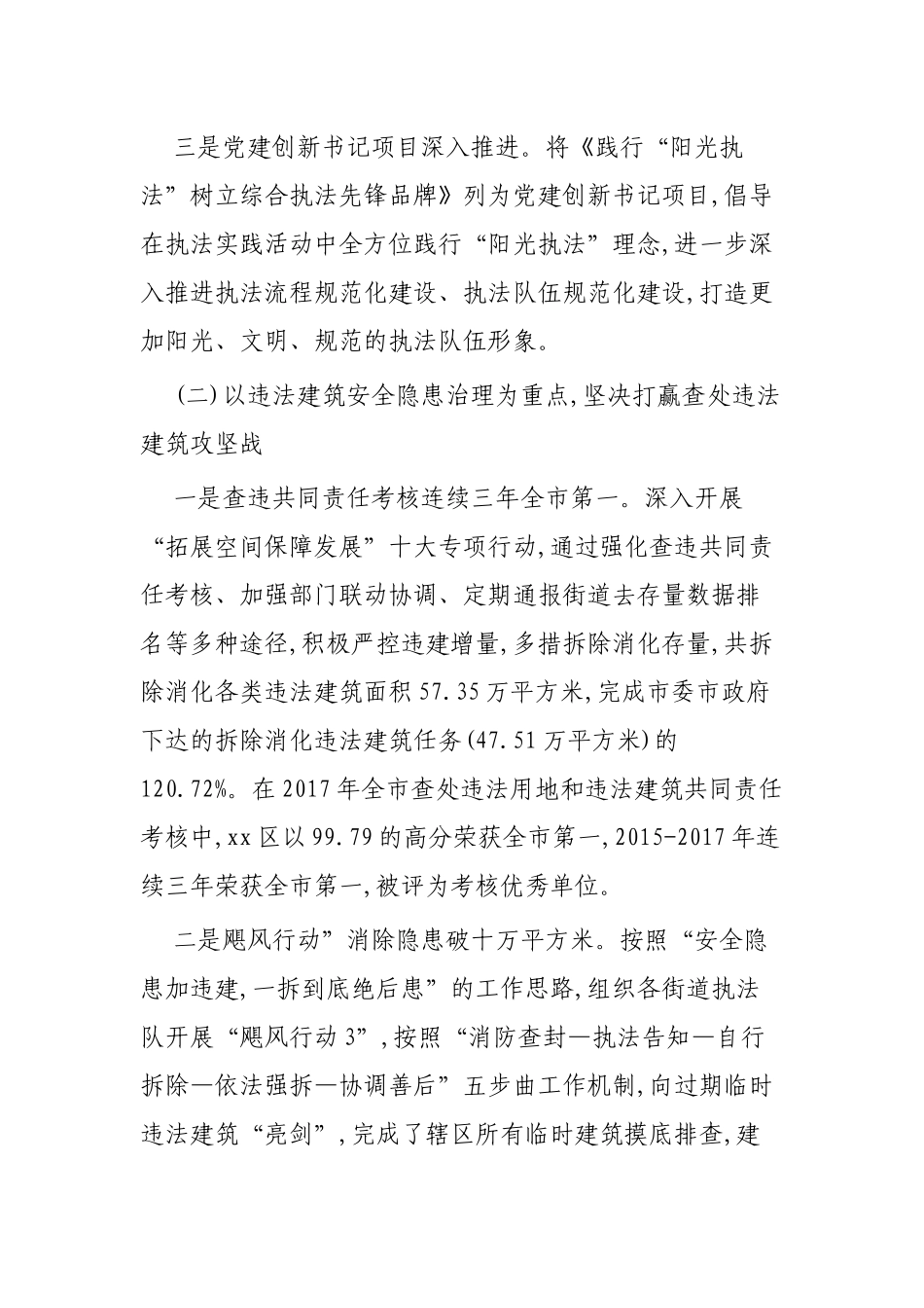 城管局年终工作总结3篇.docx_第2页
