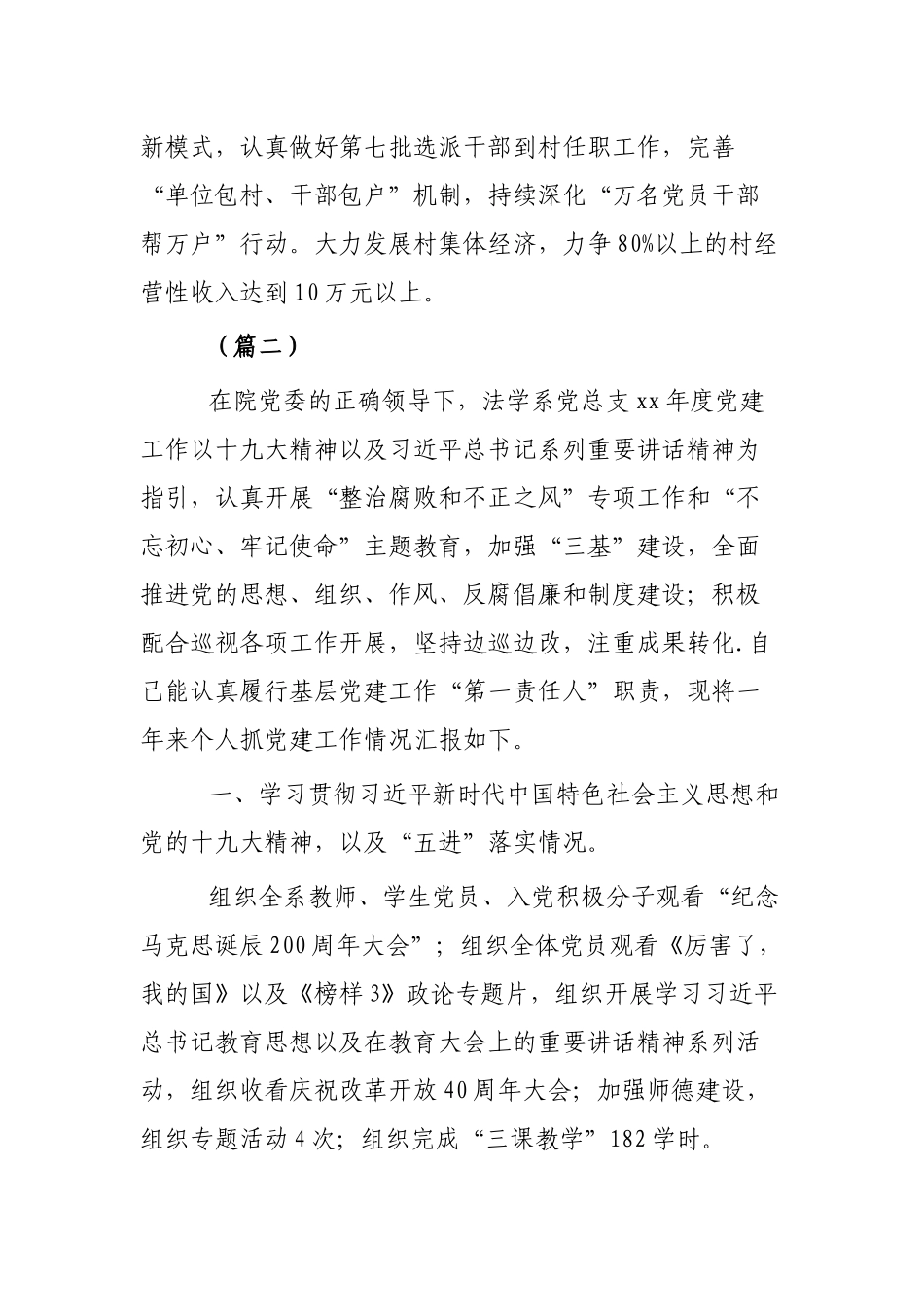 党建工作述职报告（3篇）.docx_第3页