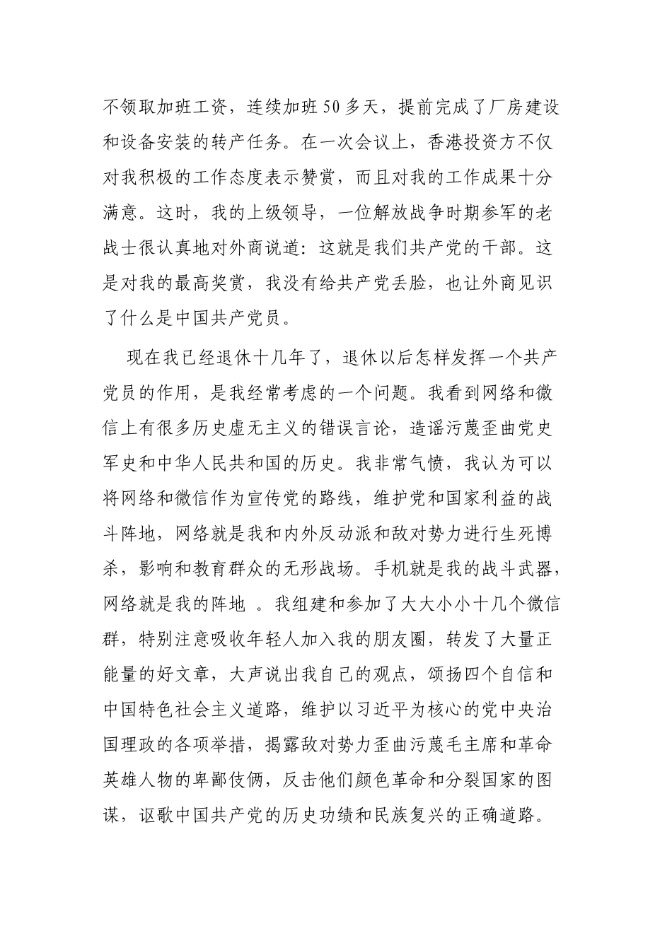 入党初心故事6篇.docx_第2页