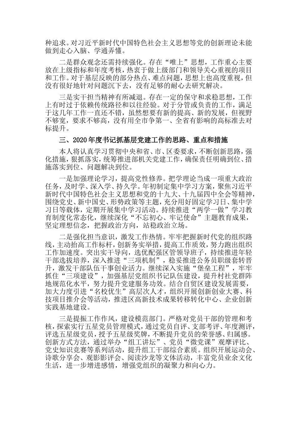 2019某组织部书记抓基层党建工作述职报告范文.doc_第3页