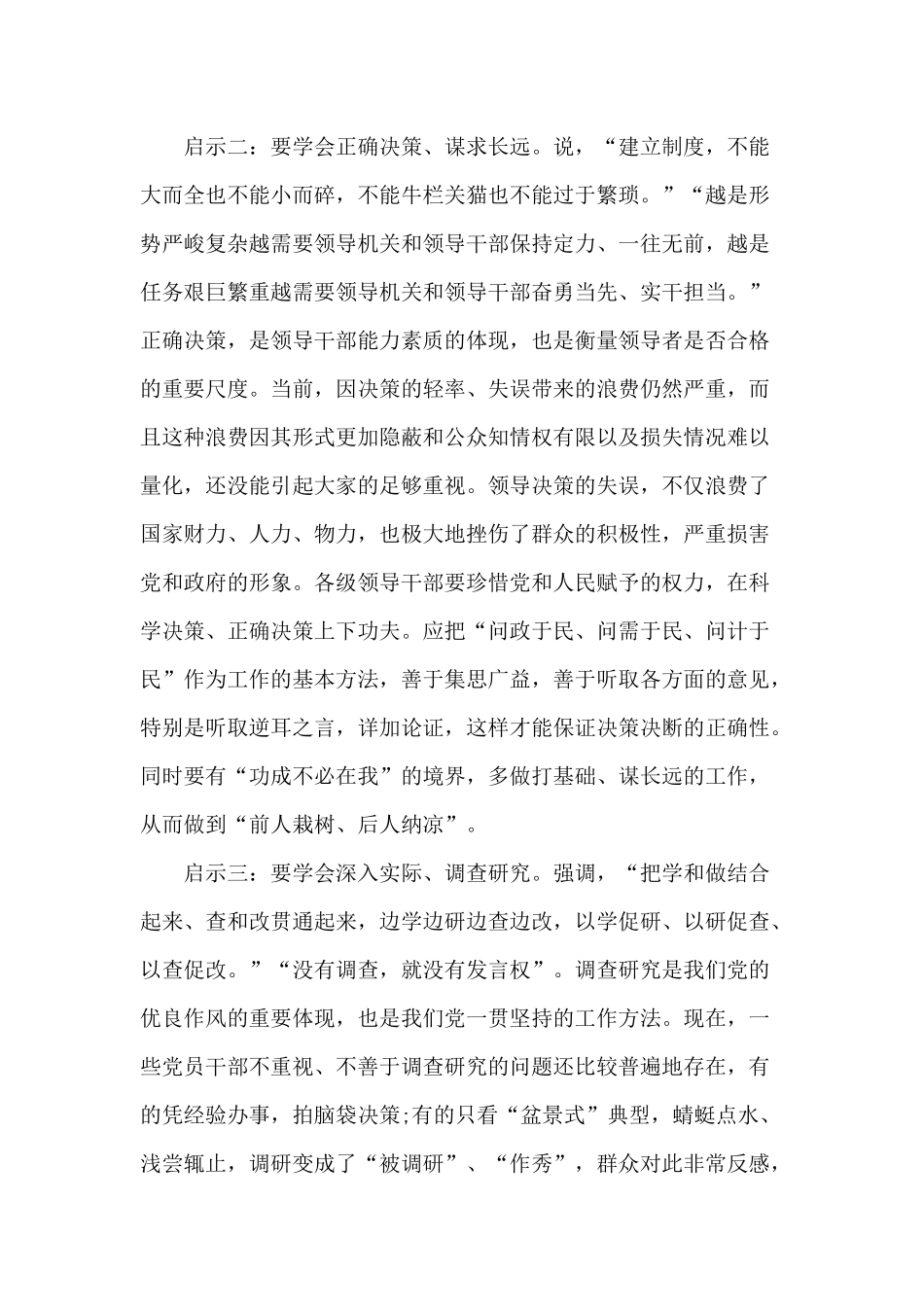 争做“信念坚定”“敢于担当”“制度执行”“清正廉洁”的表率学习主题活动总结大会上重要讲话的研讨发言材料.docx_第2页