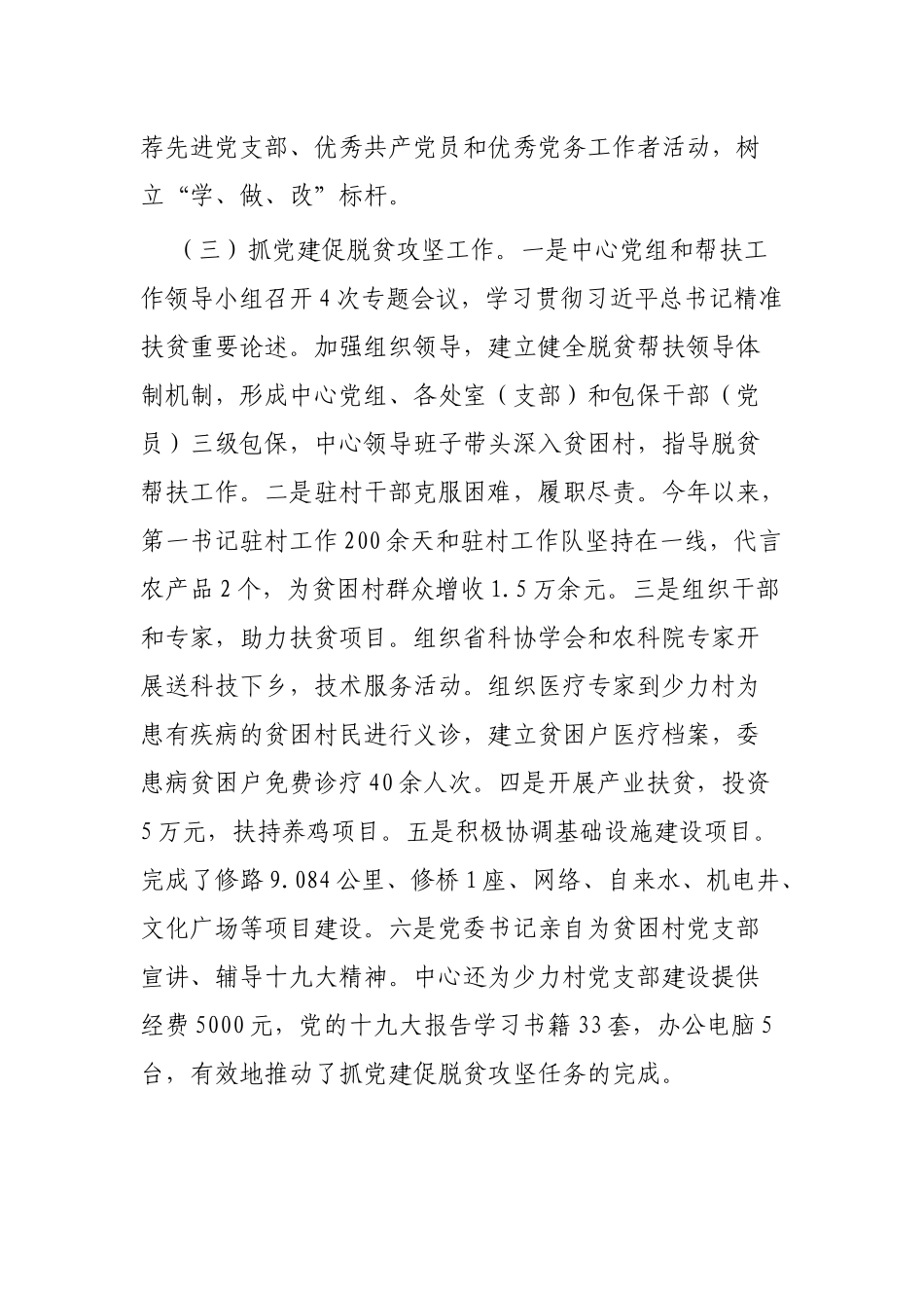 2019党建工作述职3篇可参考.docx_第2页