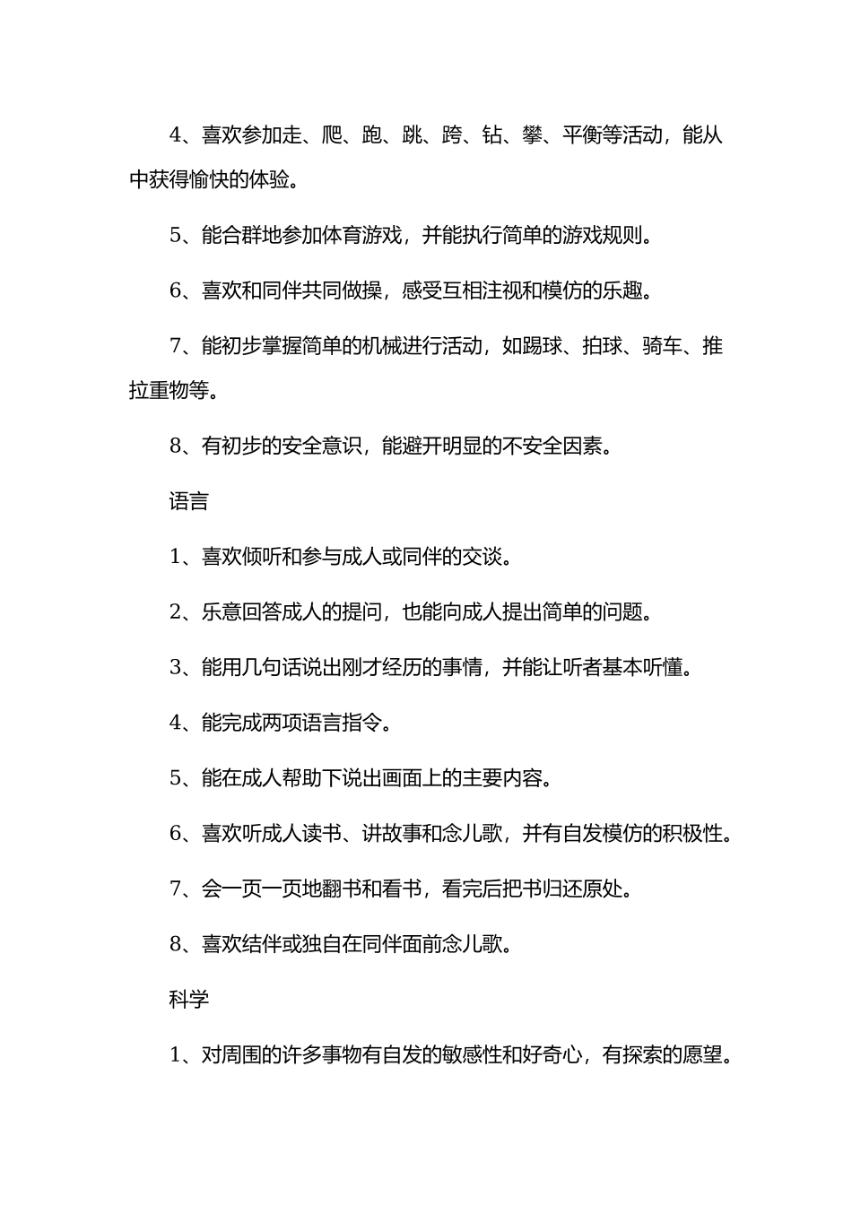 2020年某托班保教个人工作计划范文两篇.docx_第2页