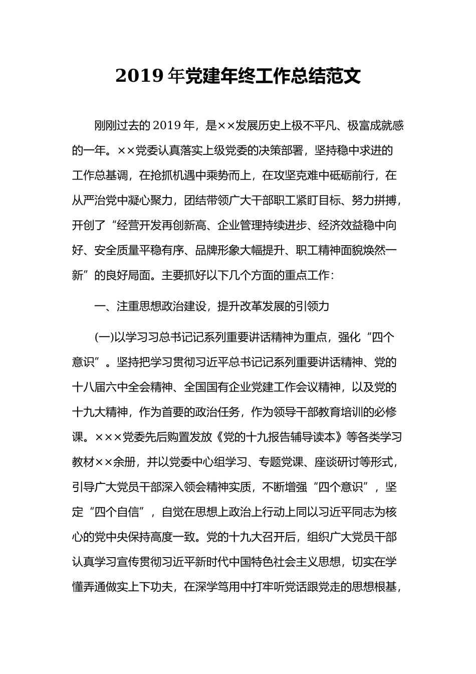 2019年党建年终工作总结范文.docx_第1页