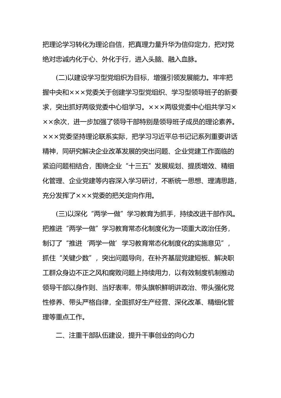 2019年党建年终工作总结范文.docx_第2页