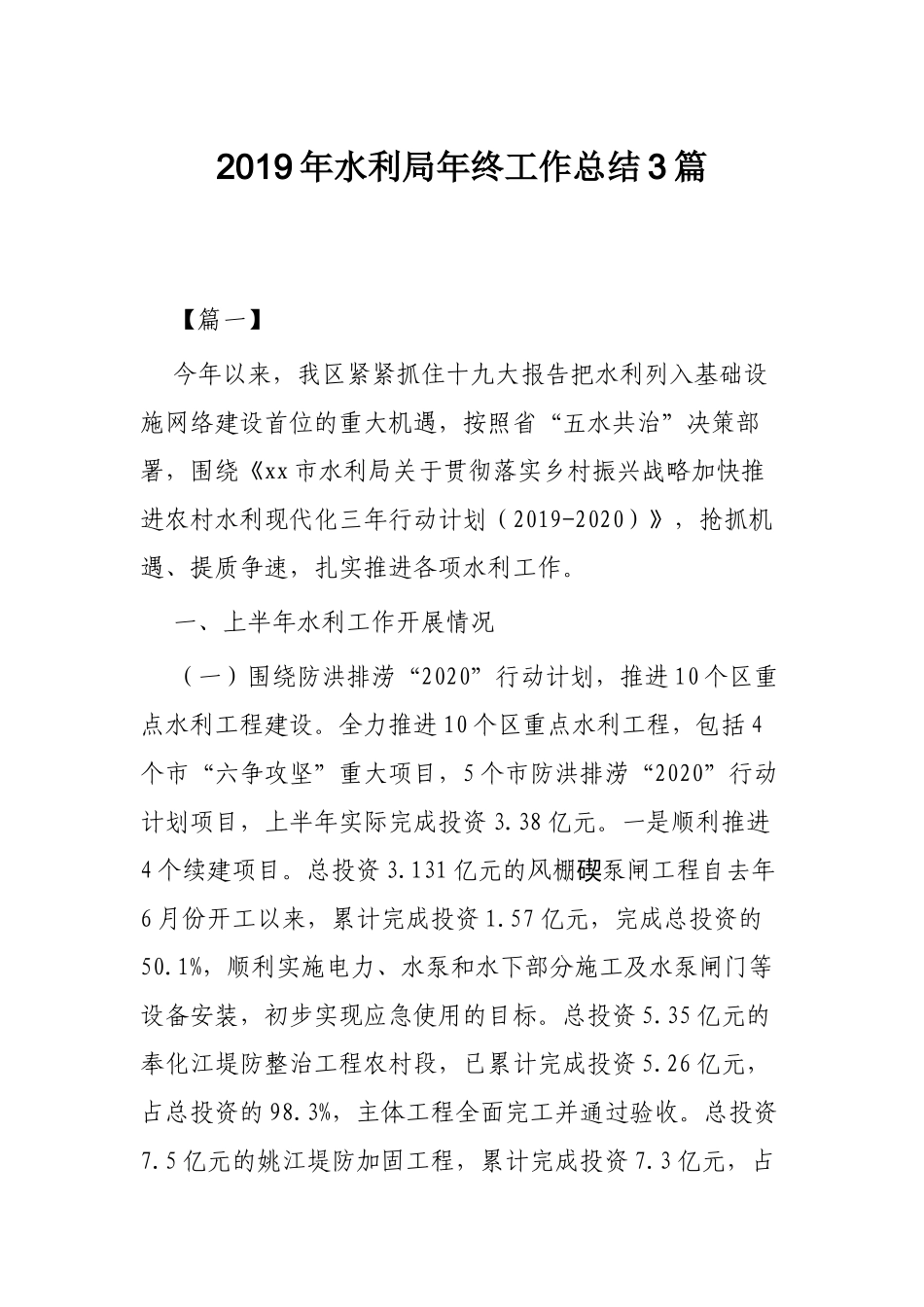 2019年水利局年终工作总结3篇.docx_第1页