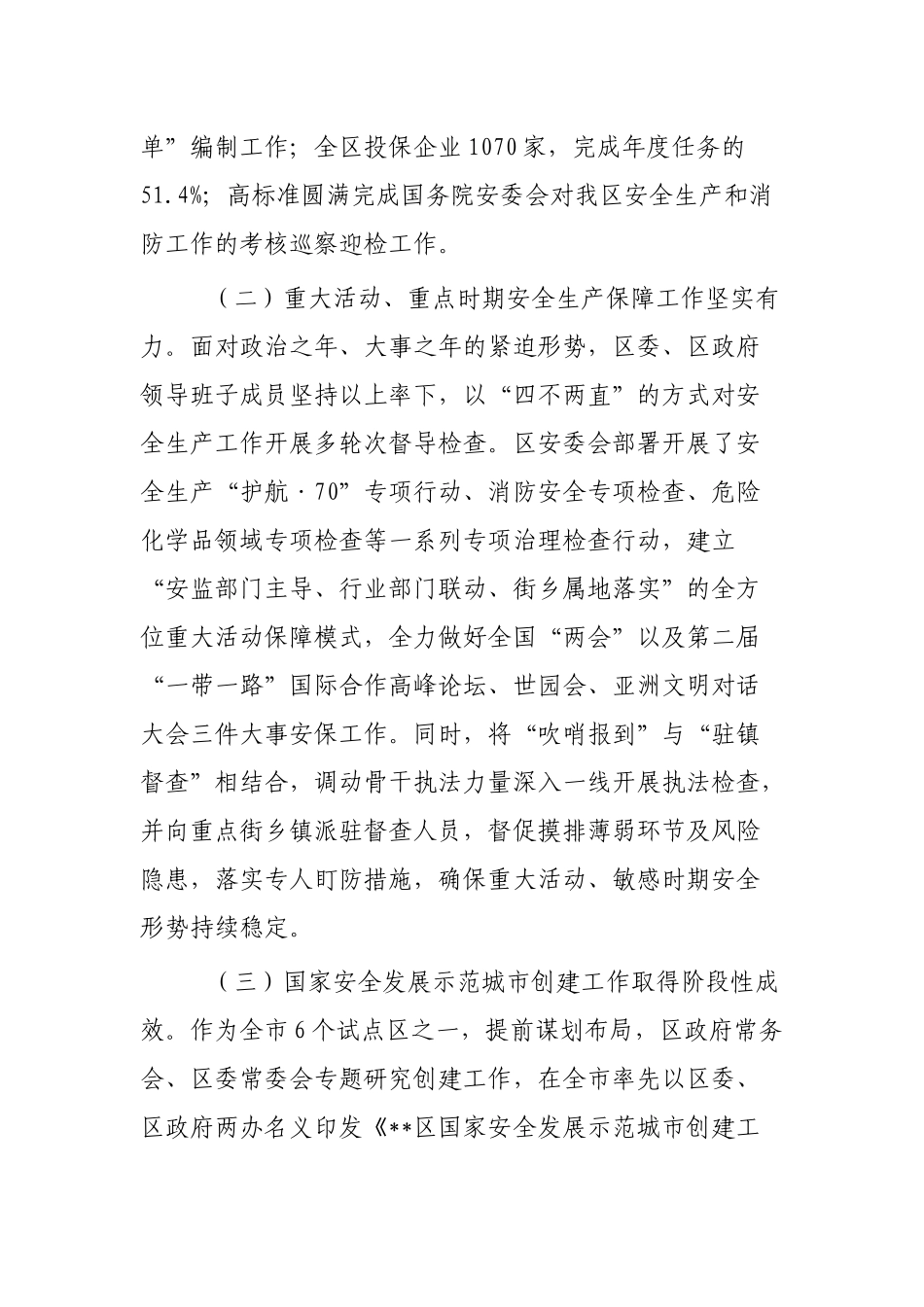 2019年应急管理工作总结（3篇）.docx_第2页