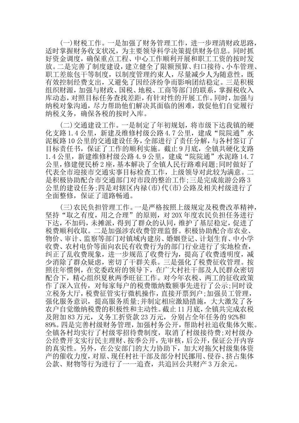 2019年某副镇长个人述职述廉述德报告.doc_第2页