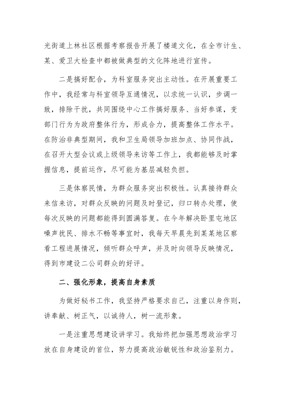 2019年办公室秘书个人年度工作总结及计划范文两份.docx_第2页