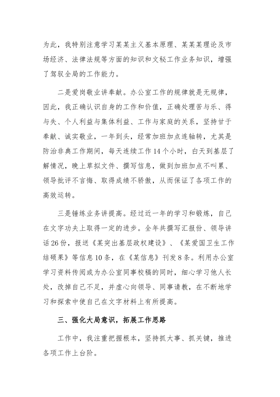 2019年办公室秘书个人年度工作总结及计划范文两份.docx_第3页