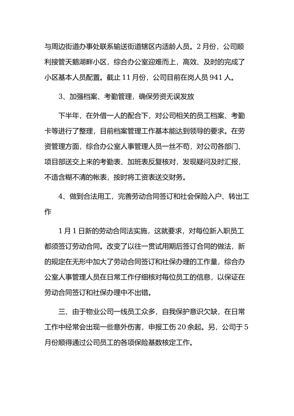 2019年某办公室工作总结和工作计划范文三篇汇编.docx_第3页