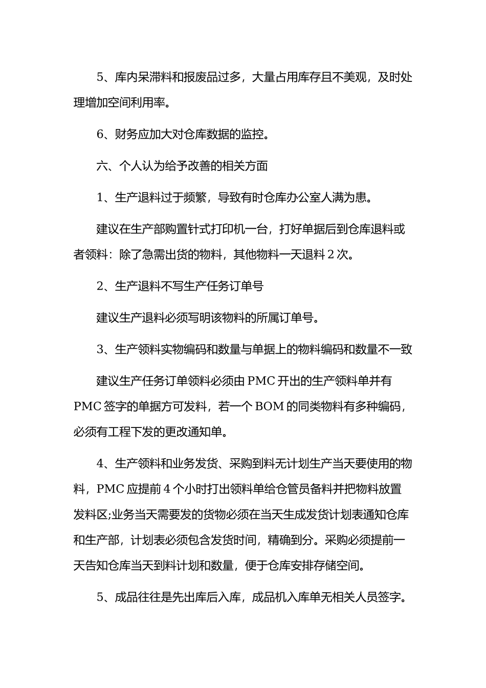2019年某仓库工作总结及2020年工作计划范文.docx_第3页
