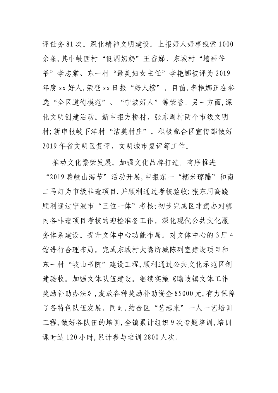 2019年社会事务办工作总结3篇.docx_第2页