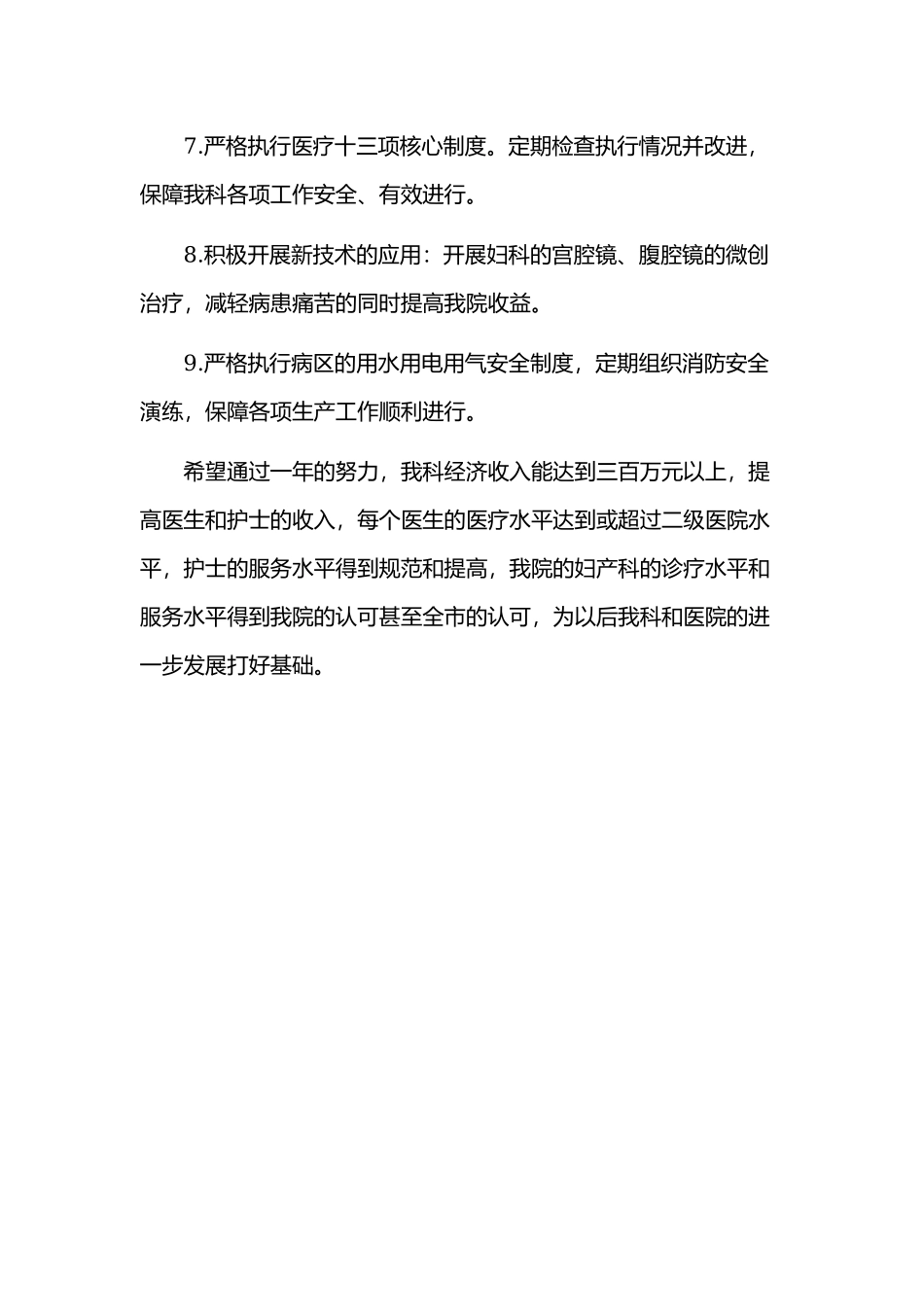 2020年产科护士个人工作计划范文两篇.docx_第3页