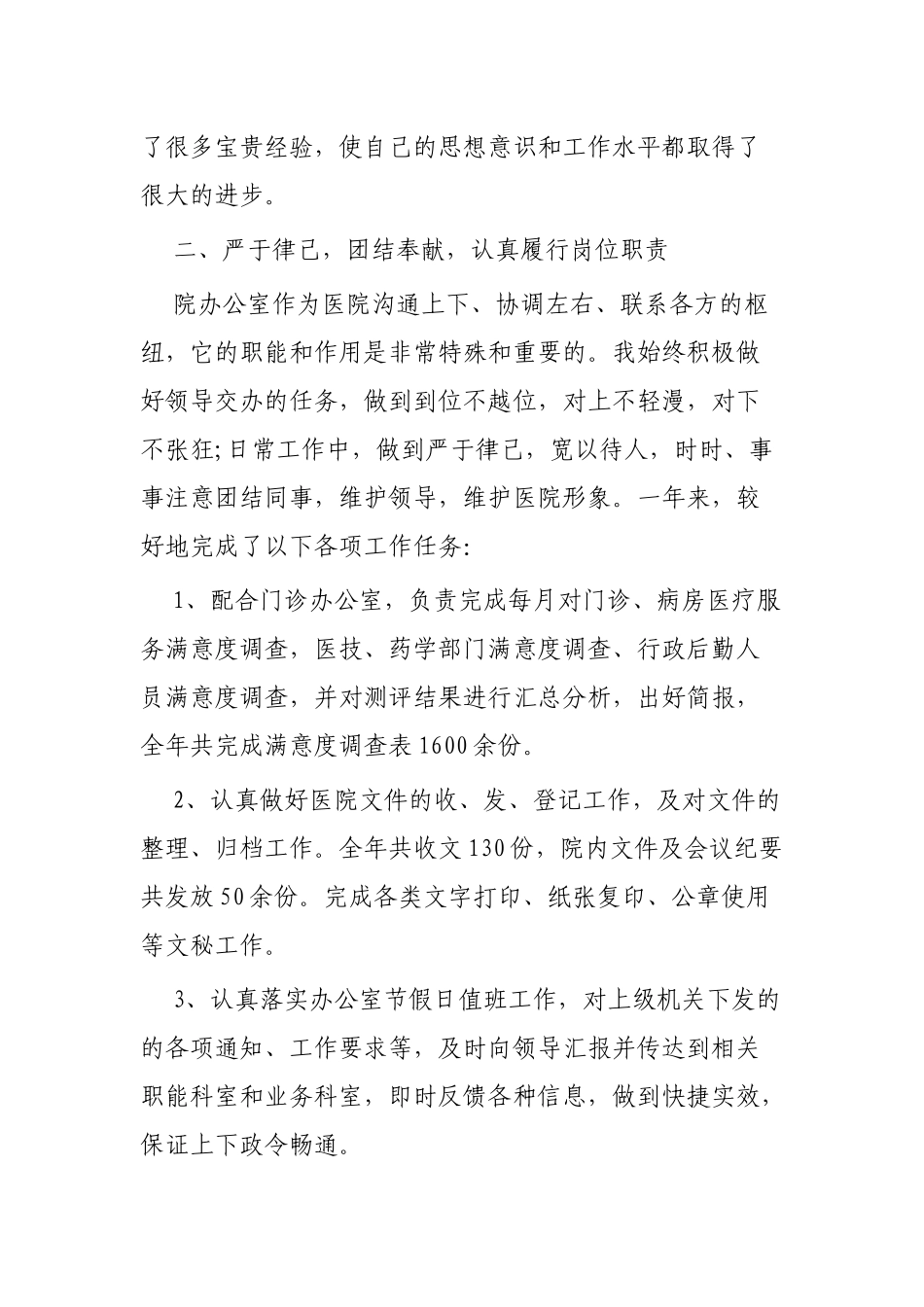 2019年医院科室个人总结4篇.docx_第2页