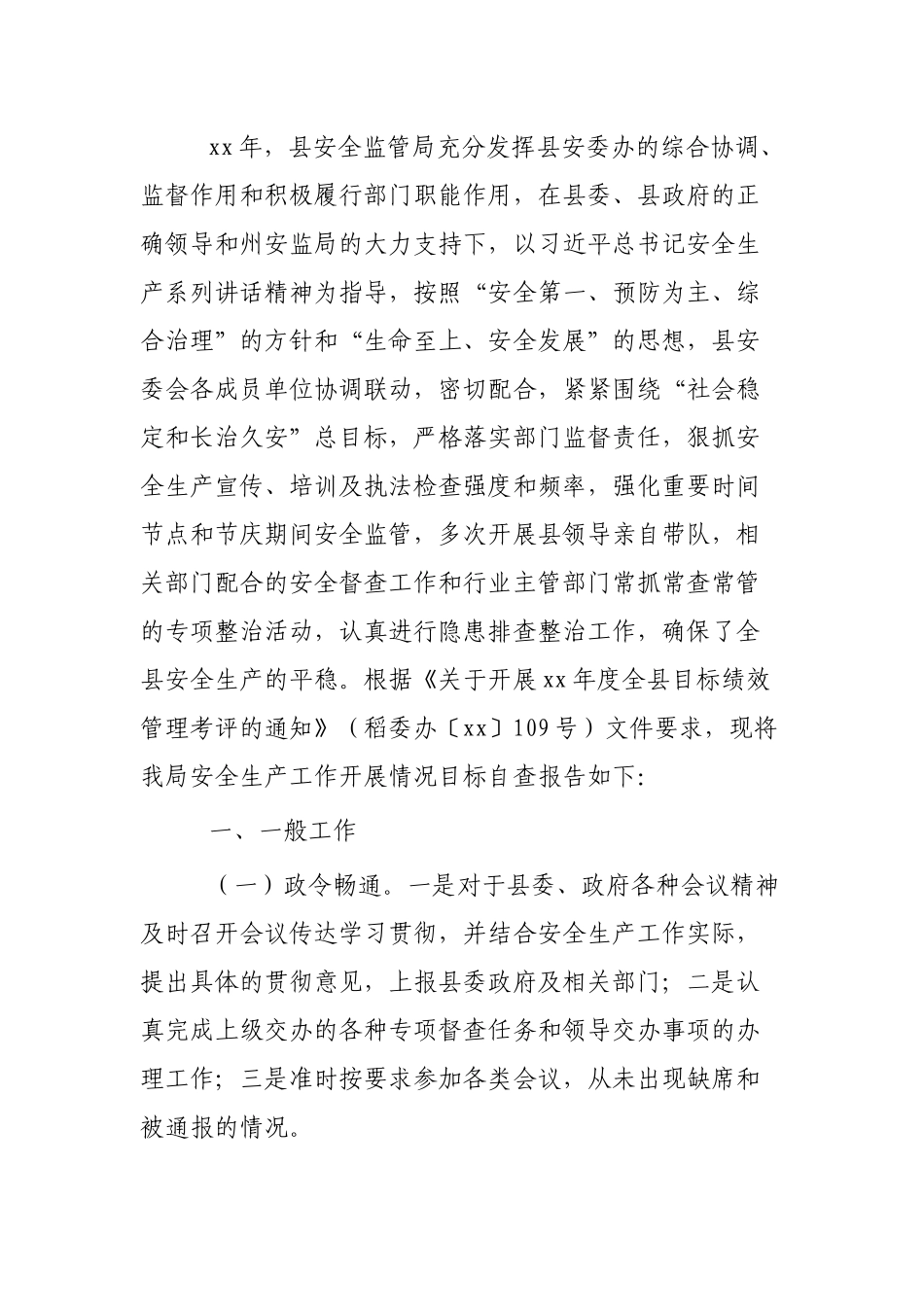 安全生产自查报告3篇.docx_第3页